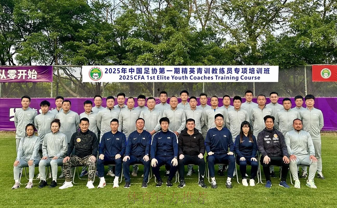 中国足球协会第二届高端教练员峰会在沪召开 中国足球协会第二届高端教练员峰会在沪召开