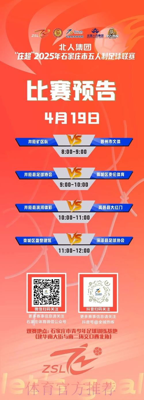 五超联赛赛会制比赛继续进行 ”榜首大战“跌宕起伏精彩纷呈 五超联赛赛会制比赛继续进行 ”榜首大战“跌宕起伏精彩纷呈