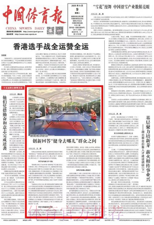 2020中甲专刊： 第八期《中国体育》绽放精彩中甲2020