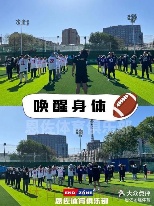 中国腰旗橄榄球工作委员会成立 中国腰旗橄榄球工作委员会成立